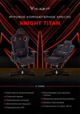 Кресло игровое Knight Titan черный/красный ромбик экокожа с подголов. крестов. металл