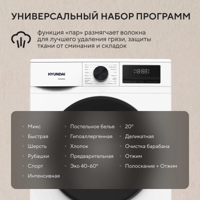 Стиральная машина Hyundai WME6010 класс: A+++ загр.фронтальная макс.:6кг белый инвертор