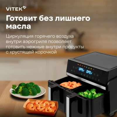 Аэрогриль Vitek VT-AF1001 10л 2200Вт черный/серебристый