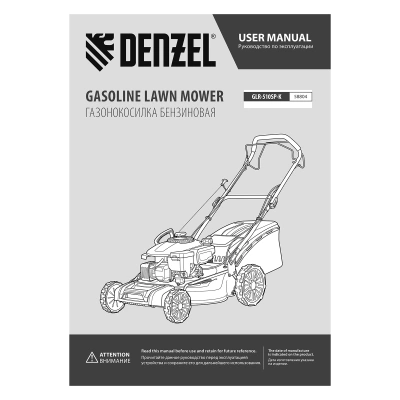 Газонокосилка роторная Denzel GLR-510SP-K (58804)