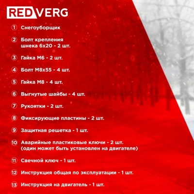Снегоуборщик бензин. RedVerg RD-SB107/15DW-E 15л.с.
