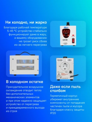 Стабилизатор напряжения Rucelf СтАР-500 0.5кВА однофазный белый