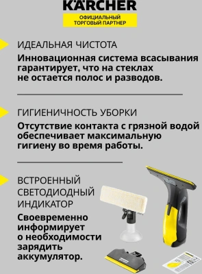 Очиститель Karcher WV 2 Black Edition