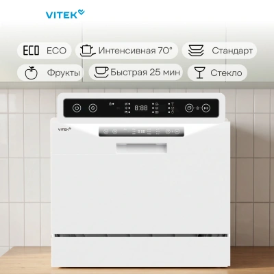 Посудомоечная машина Vitek VT-DT306 белый (компактная)