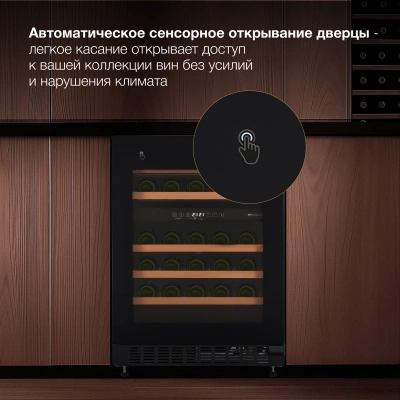 Винный шкаф Hyundai HBWC 0862 DUT 1-нокамерн. черный
