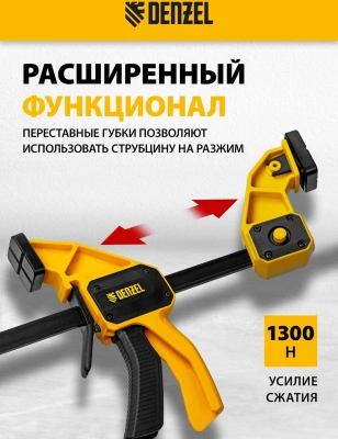 Струбцина Denzel 20505