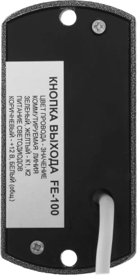 Кнопка выхода Falcon Eye FE-100 (FE-100 (АНТИК))