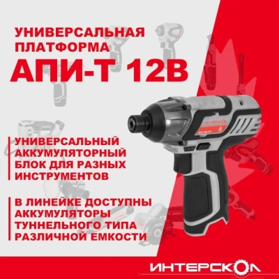 Шуруповерт Интерскол ШАУ-100/12Э аккум. патрон:шестигр.1/4" (кейс в комплекте) (808.2.2.70)