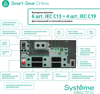 Источник бесперебойного питания Systeme Electriс SRT SRTSE6KRTXLIEC-NC 6000Вт 6000ВА черный
