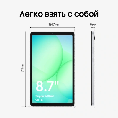 Планшет Samsung Galaxy Tab A11 BSM-X135F G99 (2.2) 8C RAM4Gb ROM64Gb 8.7" TFT 1340x800 4G Android 15 серебристый 8Mpix 5Mpix BT WiFi microSD 2Tb 5100mAh 7hr
