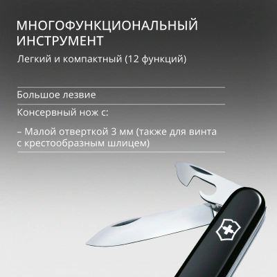 Нож перочинный Victorinox Spartan (1.3603.3) 91мм 12функц. черный карт.коробка