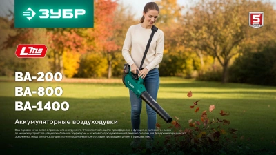 Воздуходувка-пылесос Зубр ВА-200-21 400Вт пит.:от аккум. зеленый/черный
