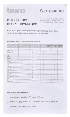 Устройство чтения карт памяти USB2.0 Buro BU-CR-108 черный