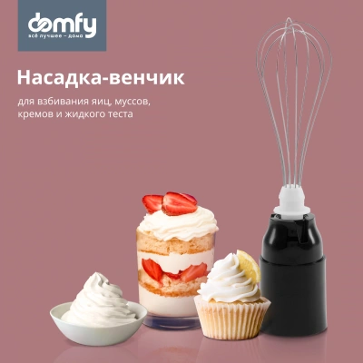 Блендер погружной Domfy DSM-HB401 1500Вт серебристый/черный