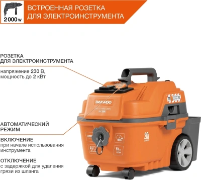 Строительный пылесос Daewoo DAVC 2000S 1500Вт (уборка: сухая/влажная/выдув/сбор воды) оранжевый