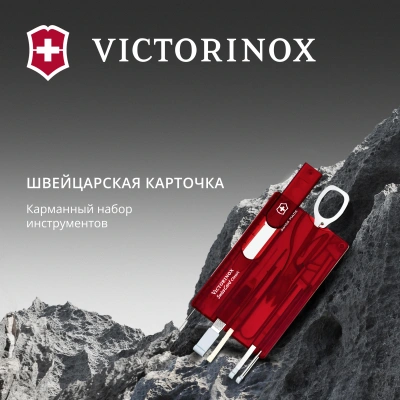 Швейцарская карта Victorinox SwissCard Classic (0.7100.T) красный полупрозрачный коробка подарочная