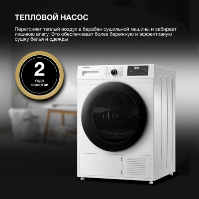 Сушильная машина Hyundai DFE9412 кл.энер.:A++ макс.загр.:10кг белый