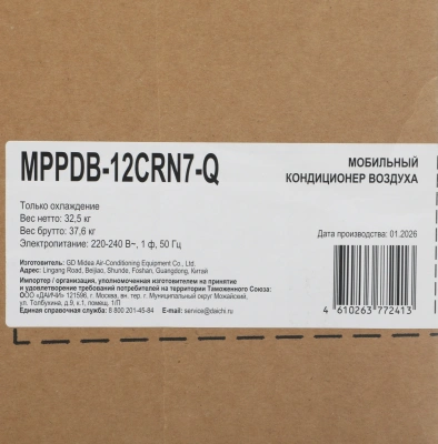 Кондиционер мобильный Midea MPPDB-12CRN7-Q белый площ.35м2