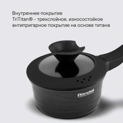 Ковш Rondell Walzer RDA-764 1.3л. d=16см (с крышкой) черный