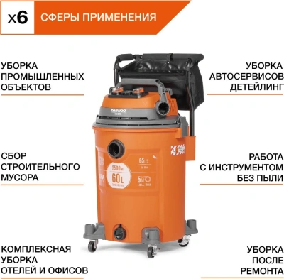 Строительный пылесос Daewoo DAVC 6025S 2500Вт (уборка: сухая/сбор воды/выдув) оранжевый