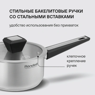 Ковш Rondell Blitz RDS-1888 1.4л. d=16см (с крышкой) стальной