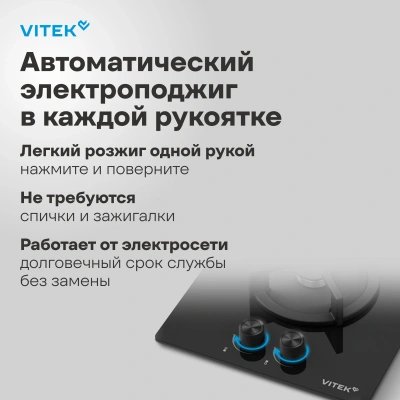 Газовая варочная поверхность Vitek VGH 3250 BG черный