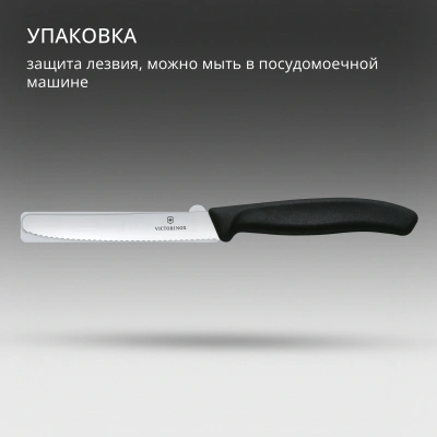 Нож кухонный Victorinox Swiss Classic (6.7833) стальной столовый лезв.110мм серрейт. заточка черный