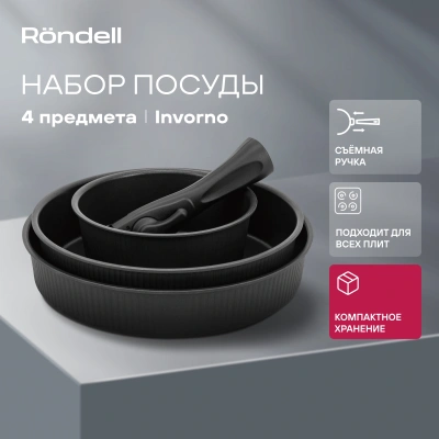 Набор сковород Rondell Invorno RDA-2018 4 предмета