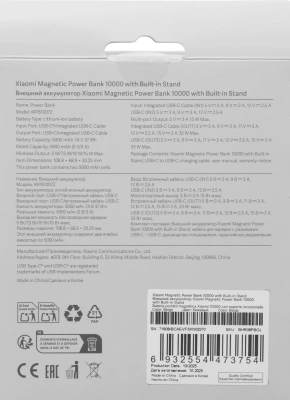 Мобильный аккумулятор Xiaomi Magnetic BHR08PBGL 10000mAh QC3.0/PD3.0 33W 3A USB-C беспров.зар. бежевый