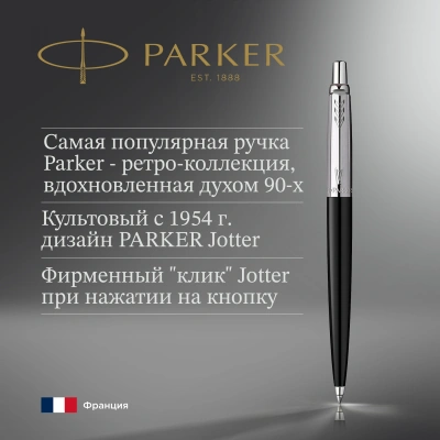 Ручка шариков. Parker Jotter Originals K60 (2096873) Black CT M син. черн. блистер
