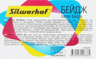 Бейдж Silwerhof 380012-00 90х56мм горизонтальный булавка+зажим