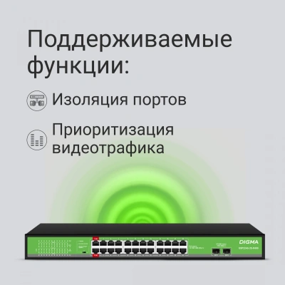 Коммутатор Digma DSP224G-2S-R400 (L2) 24x1Гбит/с 2SFP 24PoE 24PoE+ 2PoE++ 400W неуправляемый