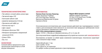 Кабель сетевой Buro BU-CCA-052-CAT6 UTP 4 пары cat.6 solid 0.52мм CCA 305м серый