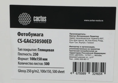 Фотобумага Cactus CS-GA6250500ED 10x15/250г/м2/500л./белый глянцевое для струйной печати