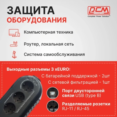 Источник бесперебойного питания Powercom WOW 500U 250Вт 500ВА черный