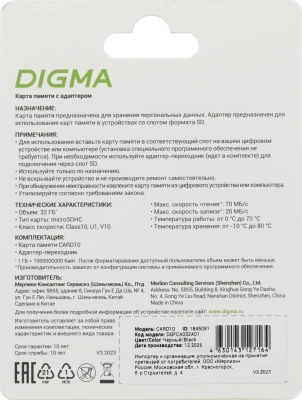 Флеш карта microSDHC 32GB Digma CARD10 V10 + adapter