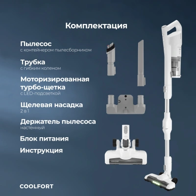 Пылесос Coolfort CF-3004 180Вт белый