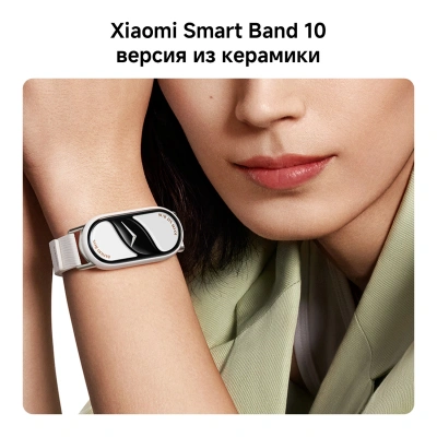 Фитнес-трекер Xiaomi Smart Band 10 AMOLED корп.:белый рем.:белый (BHR07Y5GL)