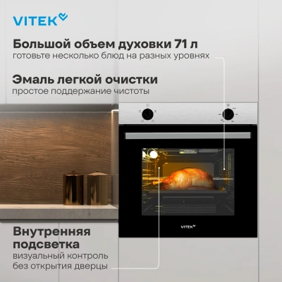 Духовой шкаф Электрический Vitek VEO 6230 IX нержавеющая сталь