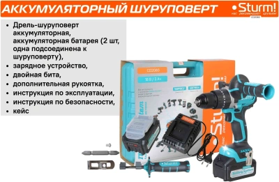 Дрель-шуруповерт Sturm! CD2080 аккум. патрон:быстрозажимной (кейс в комплекте)