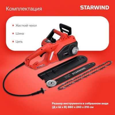Цепная пила Starwind SE-1814 от сети 1800Вт 1л.с. дл.шины:14" (35cm)