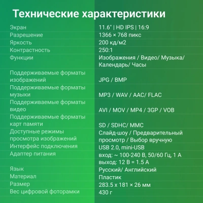 Фоторамка Digma 11.6" PF-1100 IPS 1366x768 белый пластик ПДУ Видео