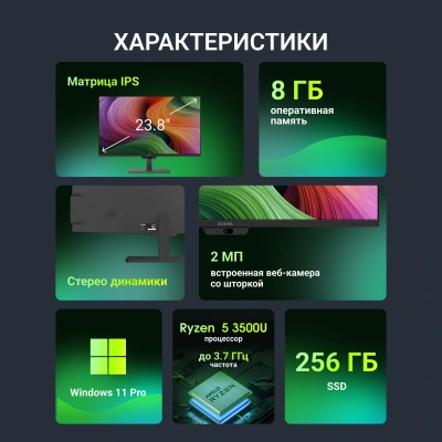 Моноблок Digma Action 23.8" Full HD Ryzen 5 3500U (2.1) 8Gb SSD256Gb Vega 8 Windows 11 Pro GbitEth WiFi BT 60W клавиатура мышь Cam черный 1920x1080