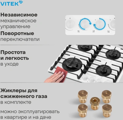 Газовая варочная поверхность Vitek VGH 6420 WG стекло белое
