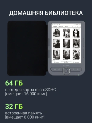 Электронная книга Digma syne 6" E-ink HD Pearl 758x1024 1.2Ghz 256Mb/32Gb/SD/microSDHC/подсветка дисплея темно-серый (в компл.:обложка)