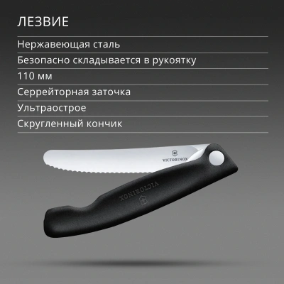 Нож кухонный Victorinox Swiss Classic (6.7833.F) стальной столовый для овощей лезв.110мм серрейт. заточка черный карт.коробка