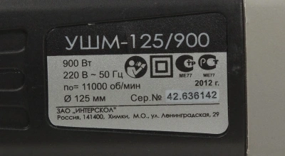 Углошлифовальная машина Интерскол УШМ-125/900 900Вт 11000об/мин рез.шпин.:M14 d=125мм (42.1.0.00)