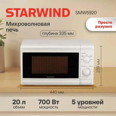 Микроволновая Печь Starwind SWM5920 20л. 700Вт белый