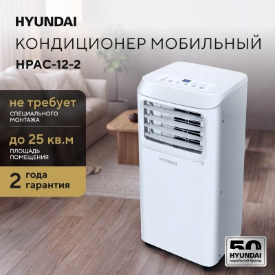 Кондиционер мобильный Hyundai HPAC-12-2 белый площ.25м2