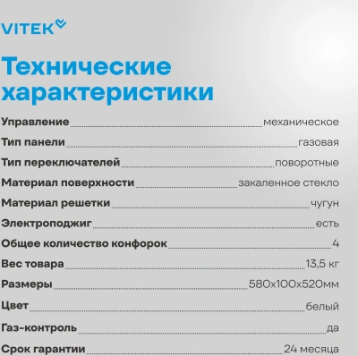 Газовая варочная поверхность Vitek VGH 6420 WG стекло белое